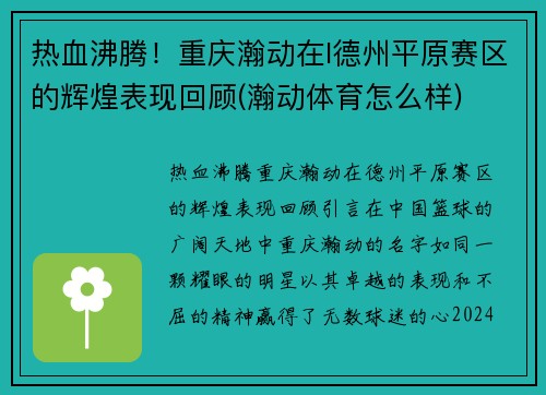 热血沸腾！重庆瀚动在l德州平原赛区的辉煌表现回顾(瀚动体育怎么样)