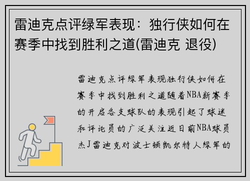 雷迪克点评绿军表现：独行侠如何在赛季中找到胜利之道(雷迪克 退役)