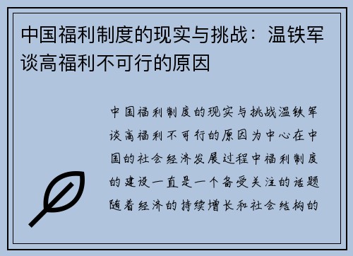 中国福利制度的现实与挑战：温铁军谈高福利不可行的原因