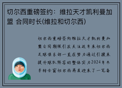 切尔西重磅签约：维拉天才凯利曼加盟 合同时长(维拉和切尔西)