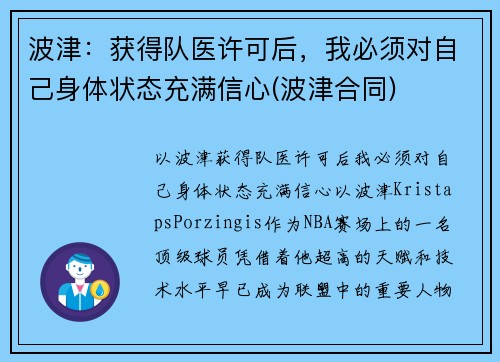 波津：获得队医许可后，我必须对自己身体状态充满信心(波津合同)