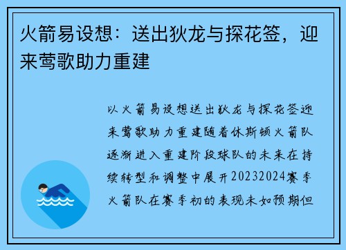 火箭易设想：送出狄龙与探花签，迎来莺歌助力重建