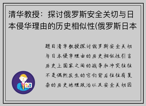 清华教授：探讨俄罗斯安全关切与日本侵华理由的历史相似性(俄罗斯日本冲突)