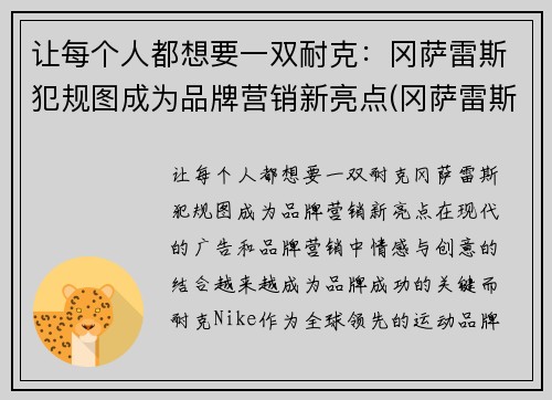 让每个人都想要一双耐克：冈萨雷斯犯规图成为品牌营销新亮点(冈萨雷斯是哪国人)