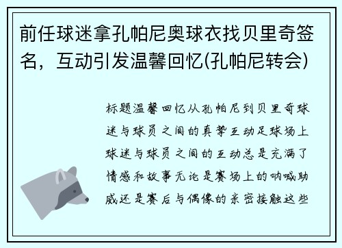 前任球迷拿孔帕尼奥球衣找贝里奇签名，互动引发温馨回忆(孔帕尼转会)