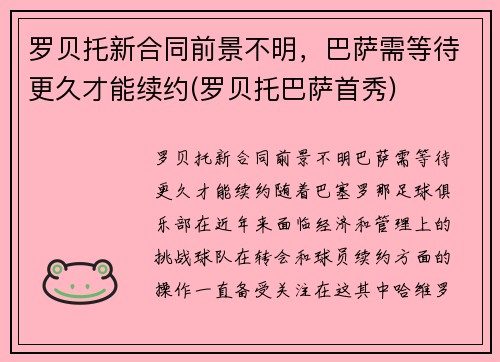 罗贝托新合同前景不明，巴萨需等待更久才能续约(罗贝托巴萨首秀)