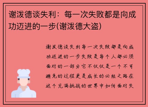 谢泼德谈失利：每一次失败都是向成功迈进的一步(谢泼德大盗)