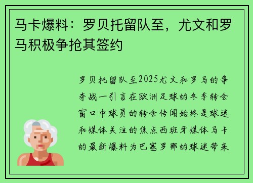 马卡爆料：罗贝托留队至，尤文和罗马积极争抢其签约