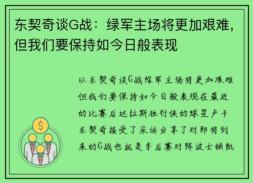 东契奇谈G战：绿军主场将更加艰难，但我们要保持如今日般表现