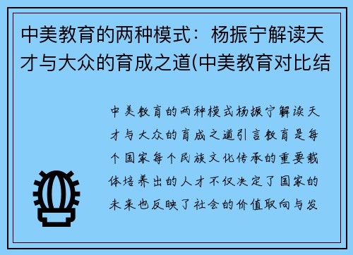 中美教育的两种模式：杨振宁解读天才与大众的育成之道(中美教育对比结果触目惊心)