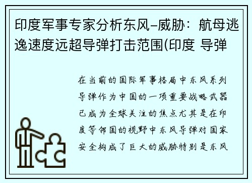 印度军事专家分析东风-威胁：航母逃逸速度远超导弹打击范围(印度 导弹驱逐舰)