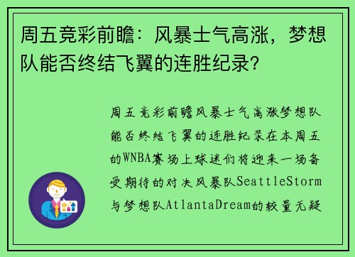 周五竞彩前瞻：风暴士气高涨，梦想队能否终结飞翼的连胜纪录？