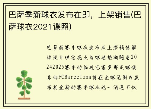 巴萨季新球衣发布在即，上架销售(巴萨球衣2021谍照)